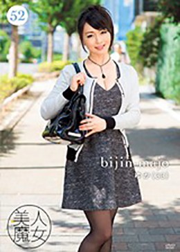 美人魔女52 ゆか 33歳